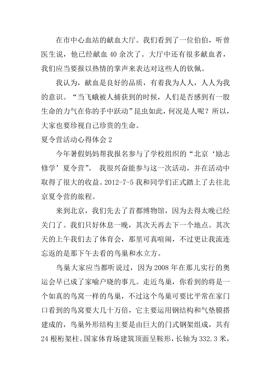 夏令营活动心得体会精编.docx_第2页