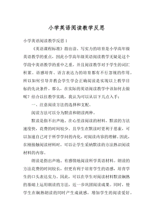 小学英语阅读教学反思范文.docx