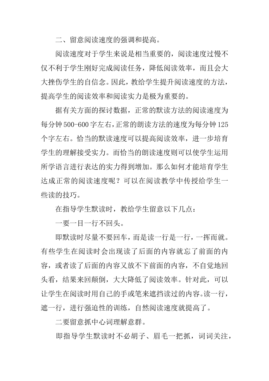 小学英语阅读教学反思范文.docx_第2页