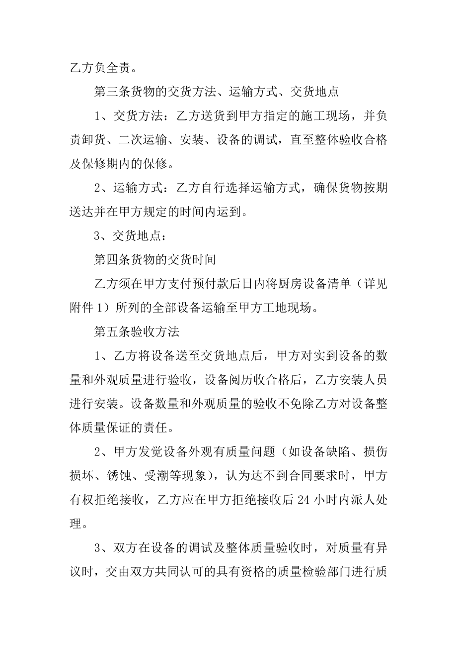 厨具设备采购合同精选.docx_第2页