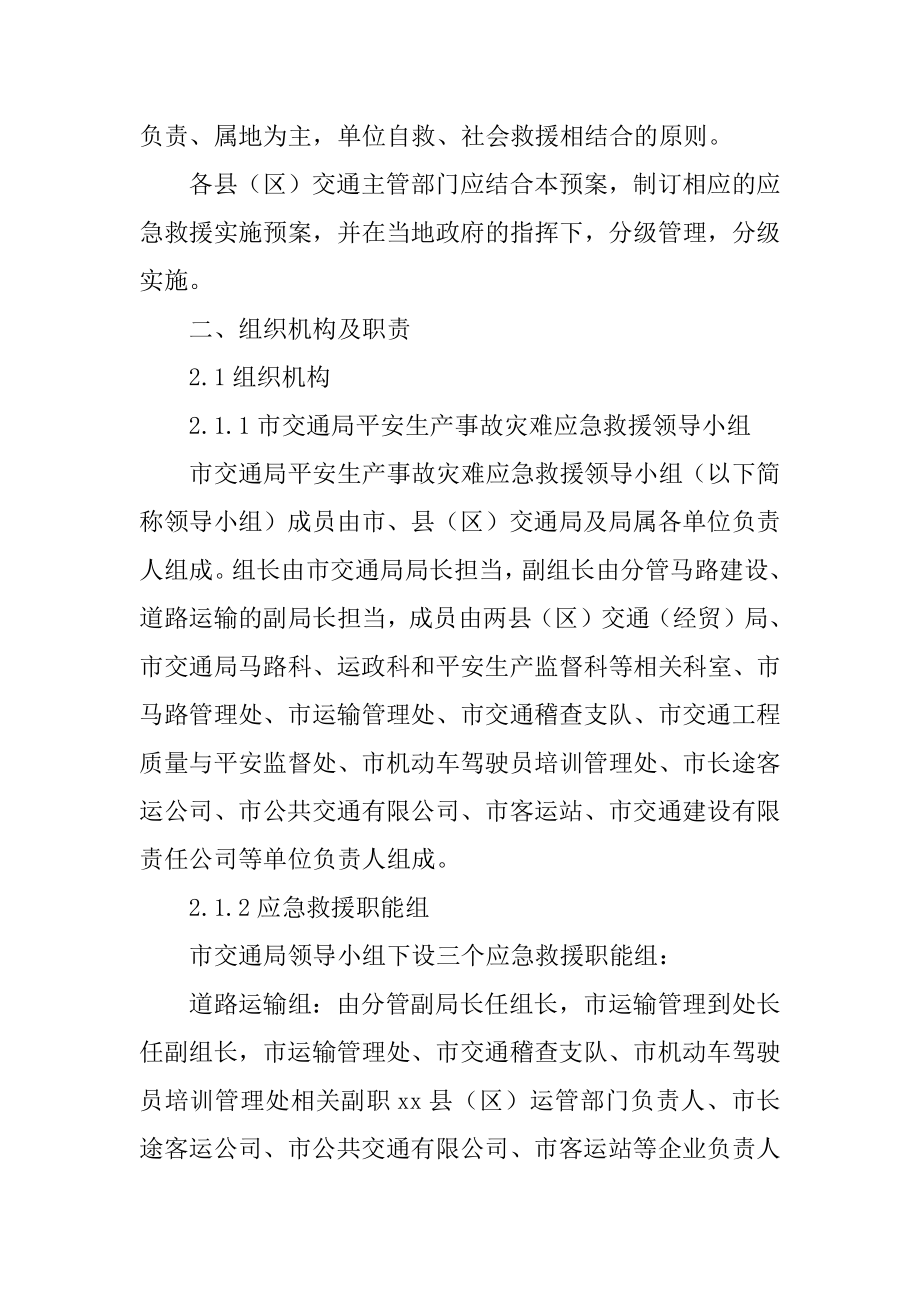 劳务派遣安全生产应急预案优质.docx_第2页