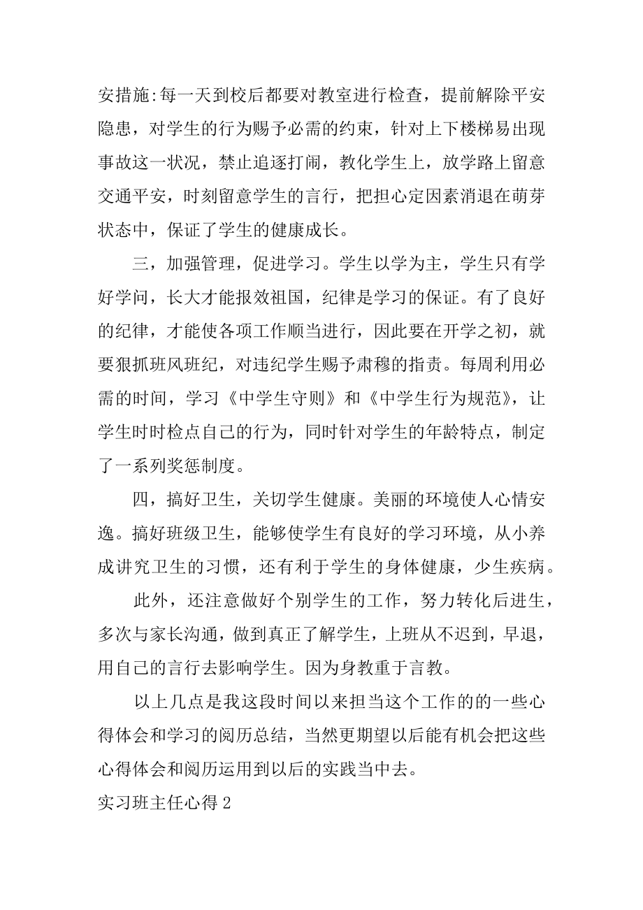 实习班主任心得优质.docx_第2页