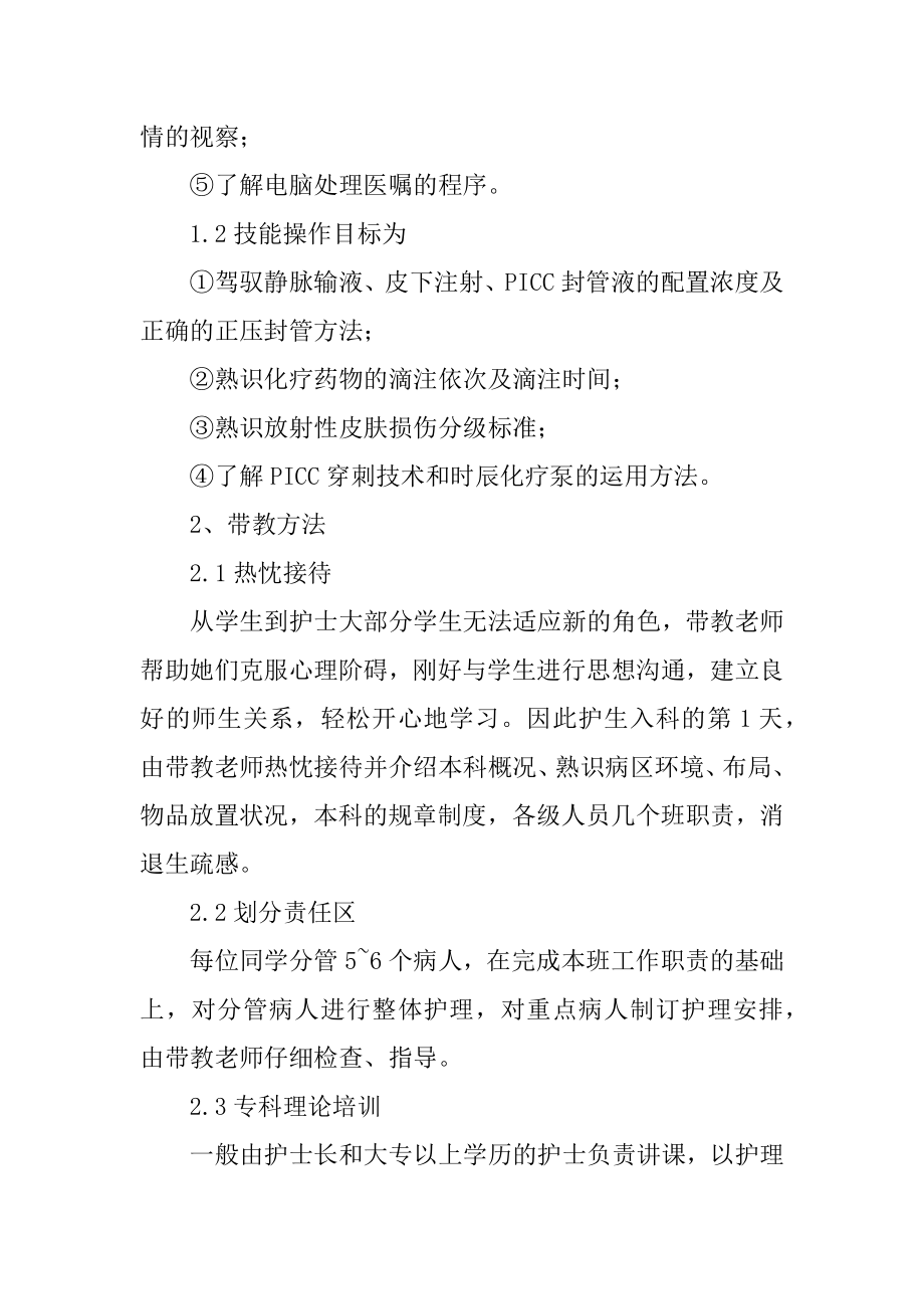 大专毕业生实习总结精选.docx_第2页