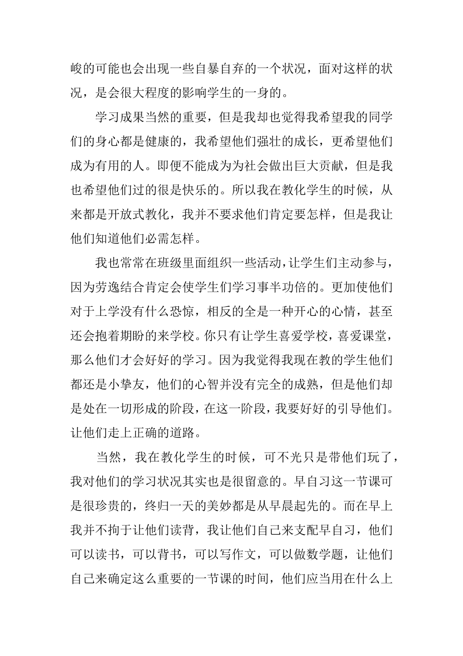 四年级语文老师工作总结优质.docx_第2页