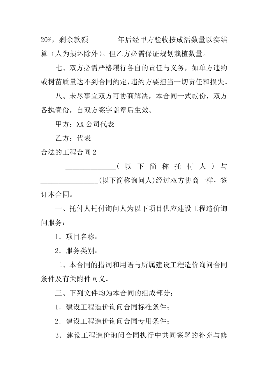 合法的工程合同精品.docx_第2页