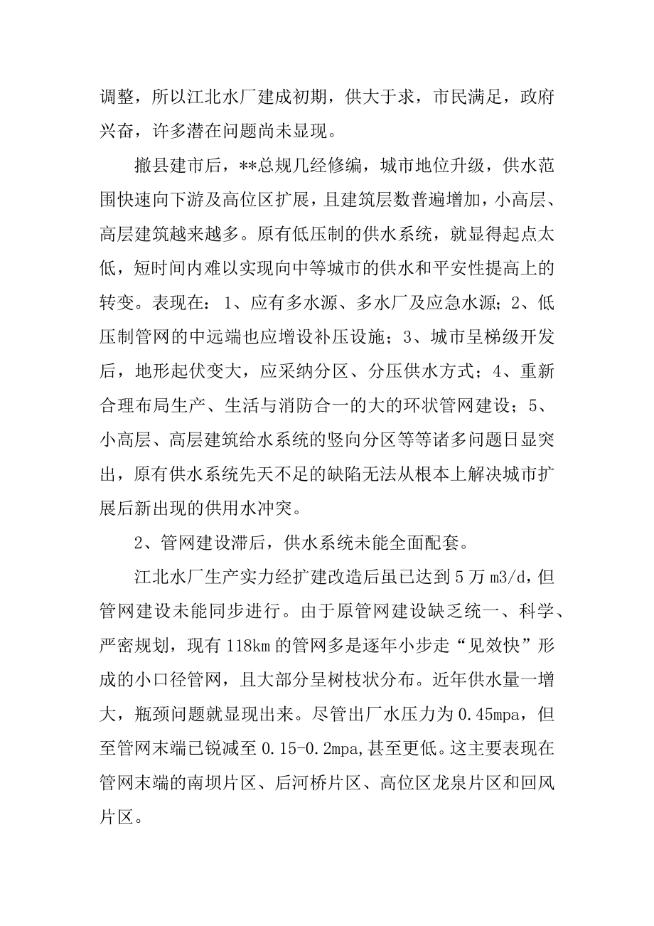 城市供水压力不足的调研报告精编.docx_第2页