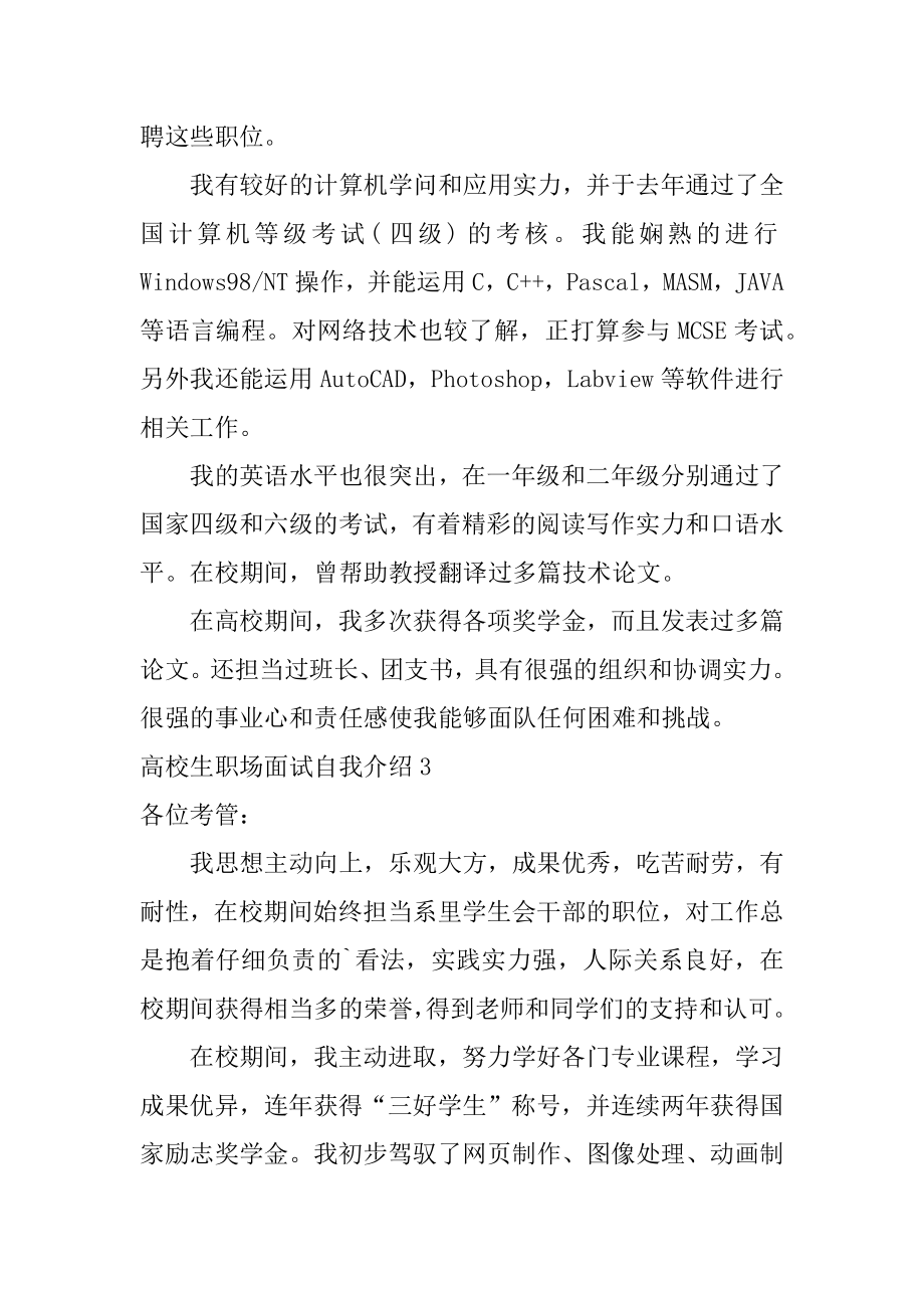 大学生职场面试自我介绍最新.docx_第2页