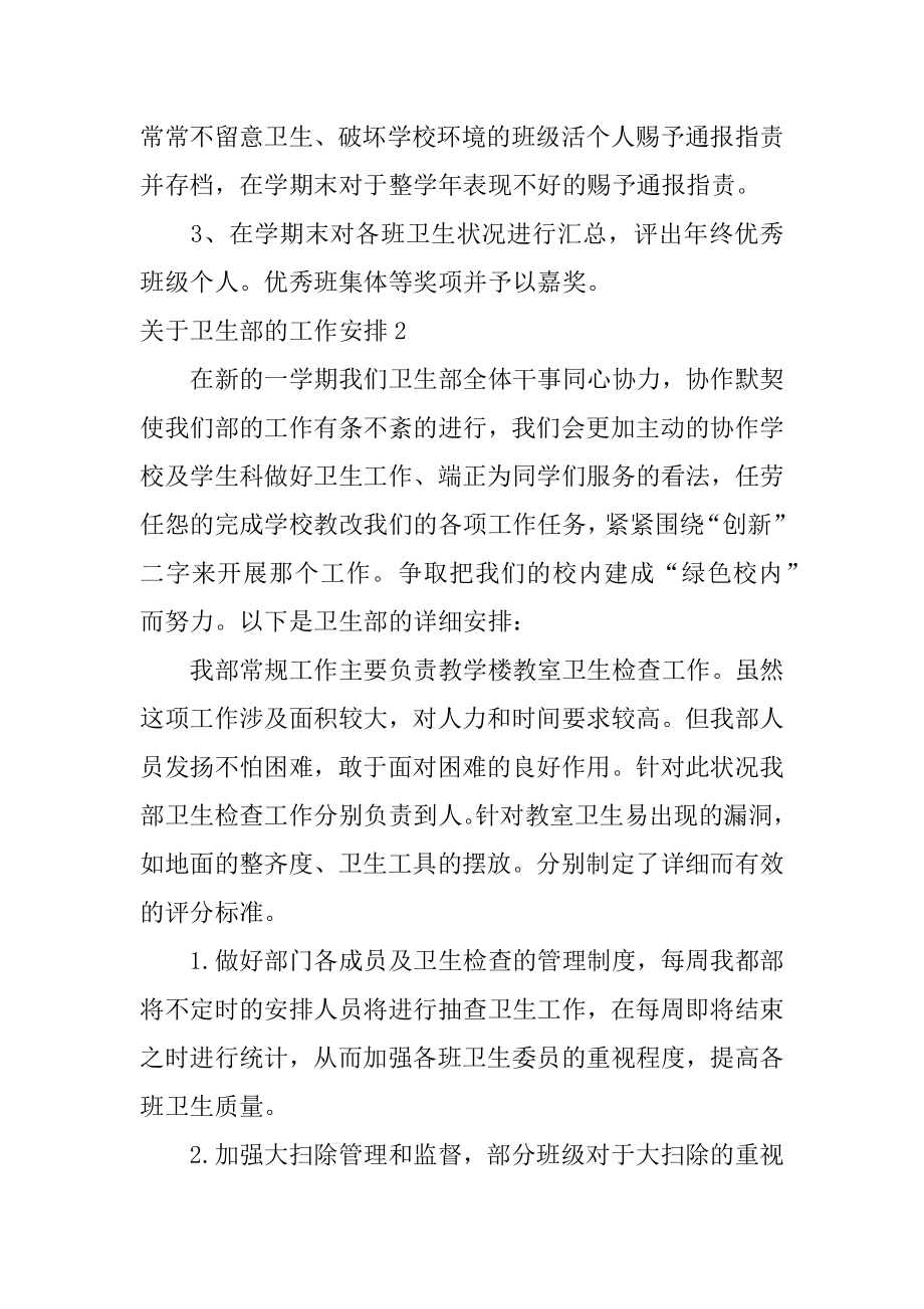 卫生部的工作计划最新.docx_第2页