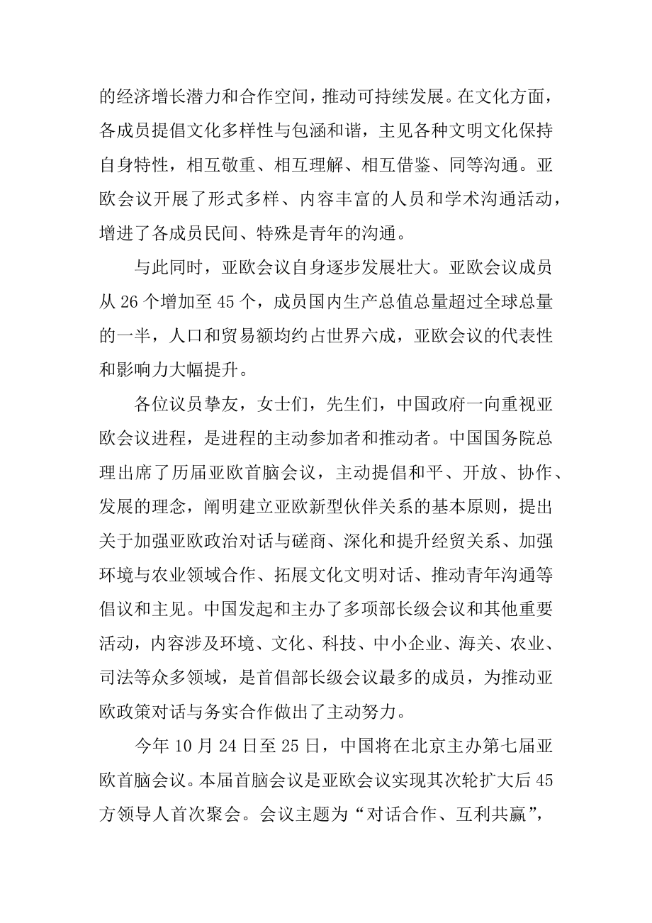 学术会议开幕式致辞范例.docx_第2页