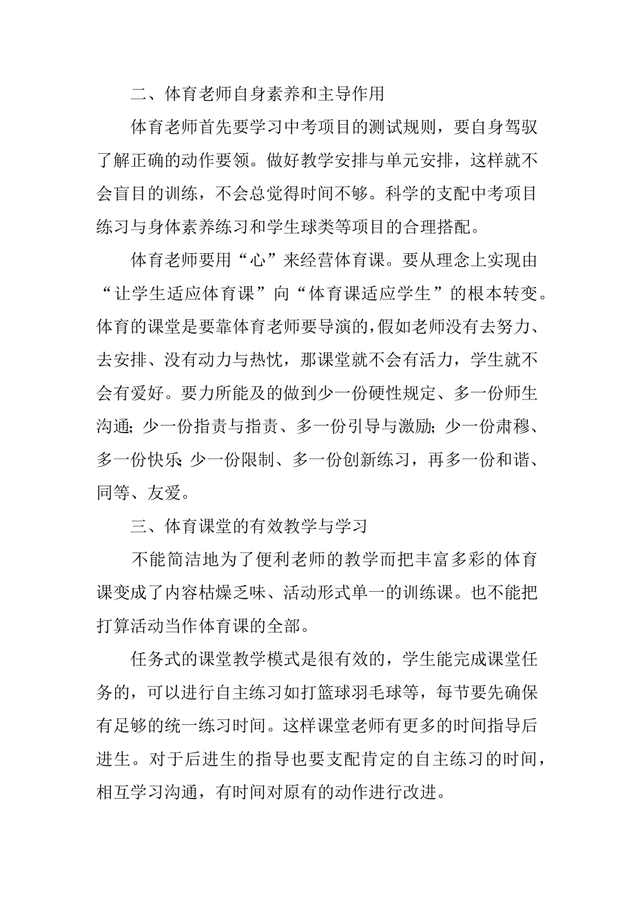 初中体育课的教学反思汇总.docx_第2页