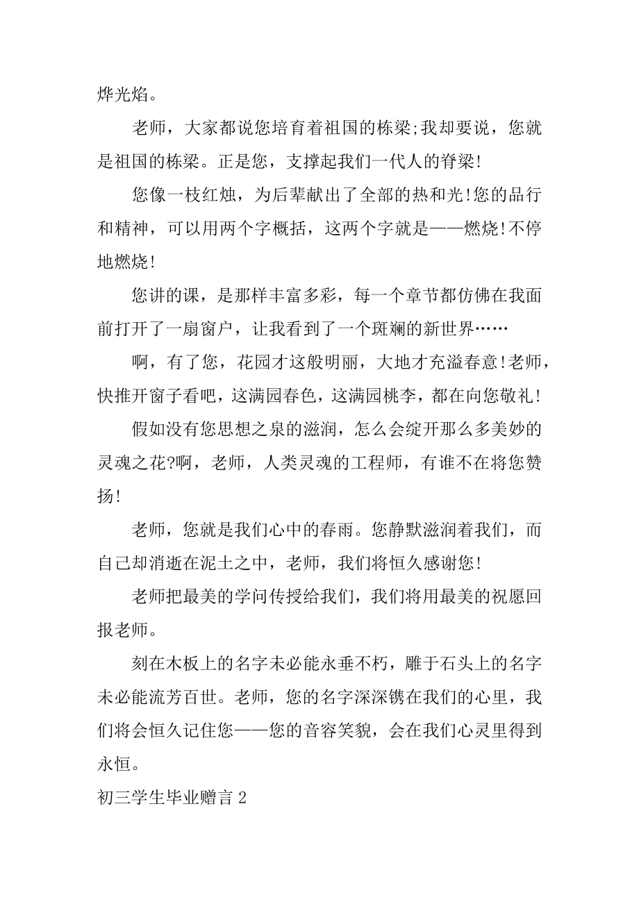 初三学生毕业赠言精品.docx_第2页