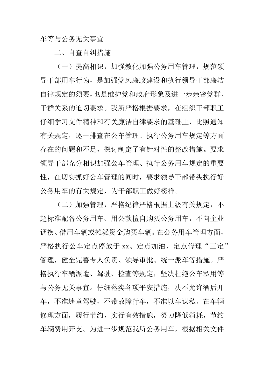 单位车辆自检自查报告最新.docx_第2页