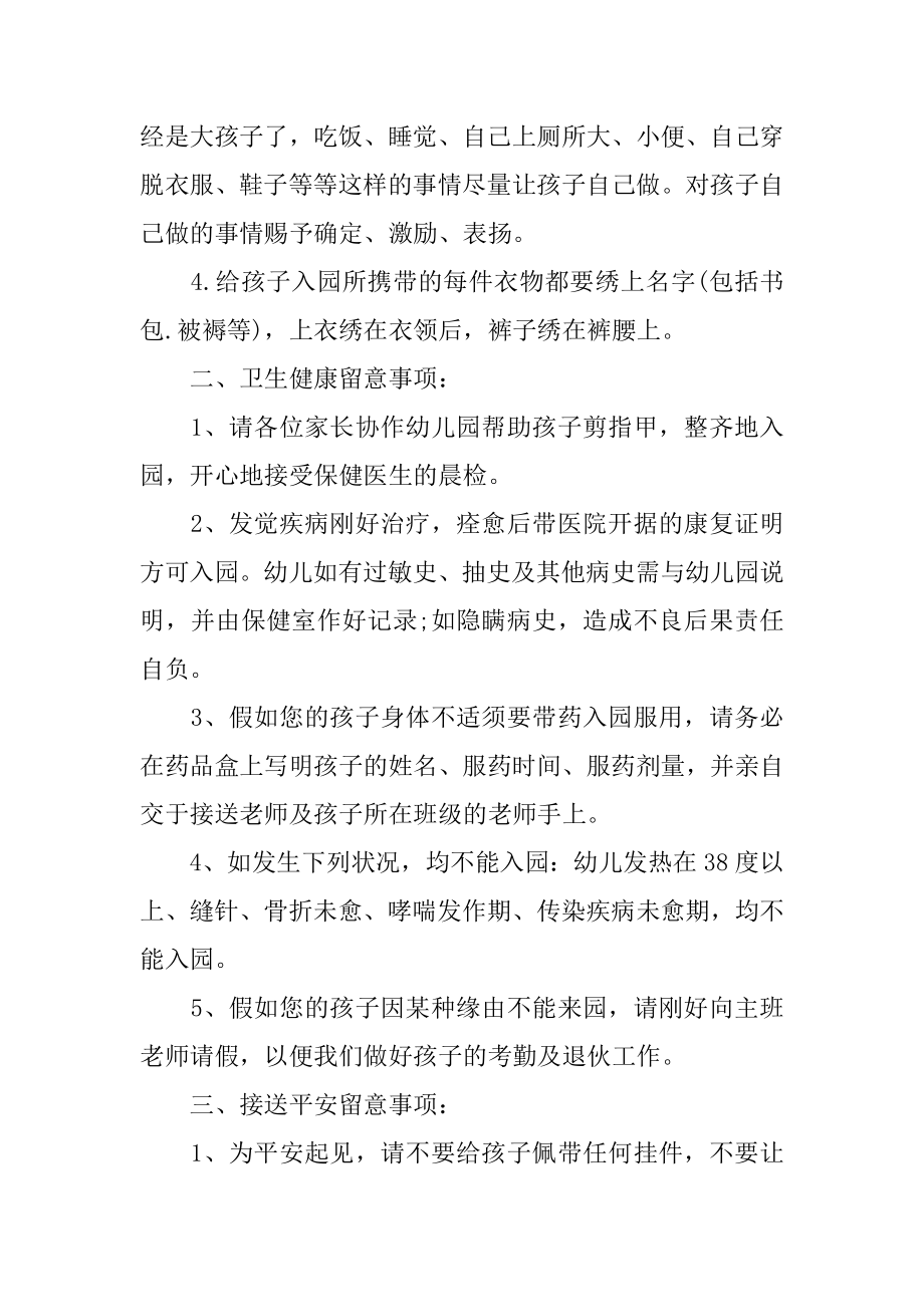 大班开学寄语范文.docx_第2页