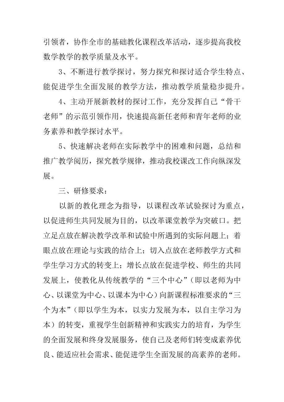 小学数学个人研修计划最新.docx_第2页