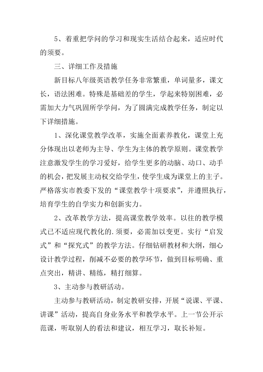 初中英语教师教学计划例文.docx_第2页