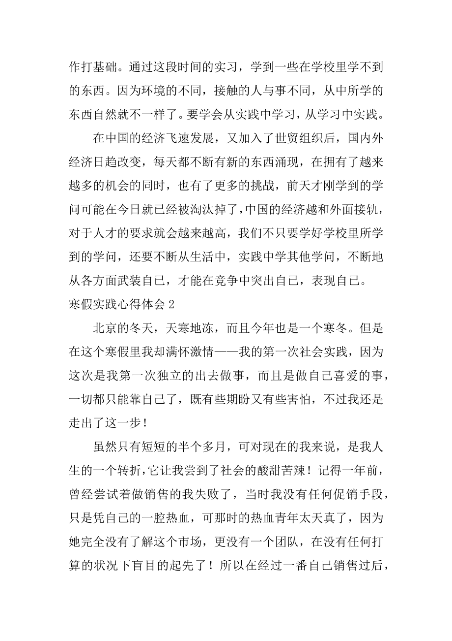 寒假实践心得体会精编.docx_第2页