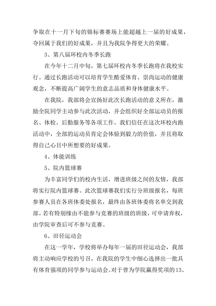 学校体育学年度工作计划范本.docx_第2页