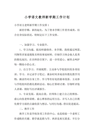 小学语文教师新学期工作计划汇编.docx