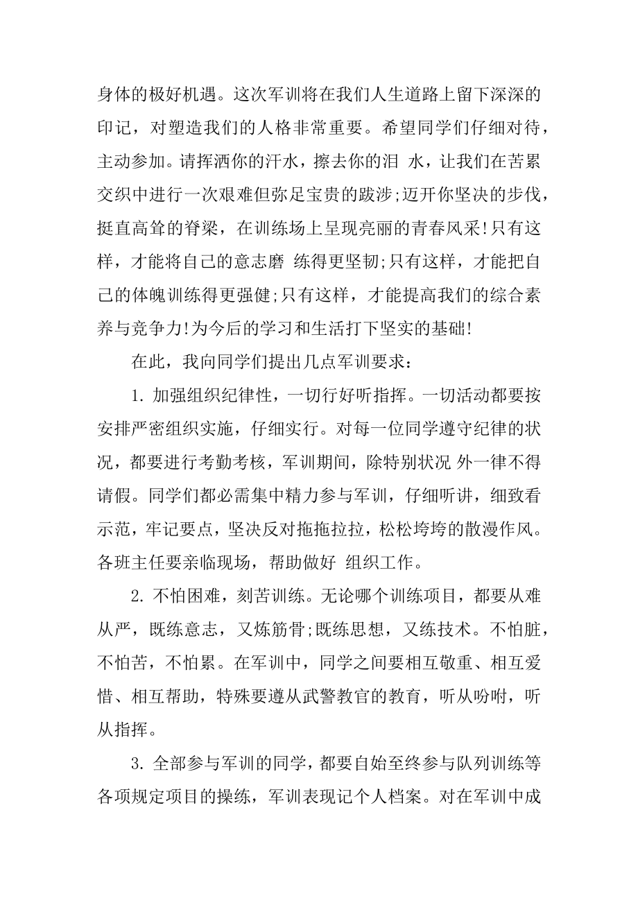 学校军训领导发言稿范文.docx_第2页