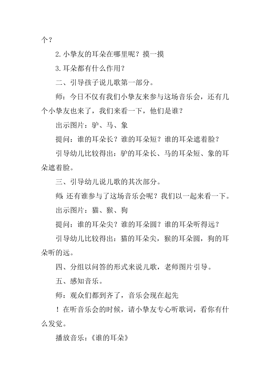 大班谁的耳朵语言教案范文.docx_第2页