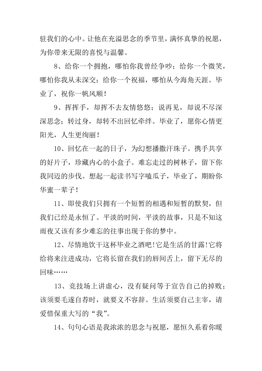 同学录的毕业留言最新.docx_第2页