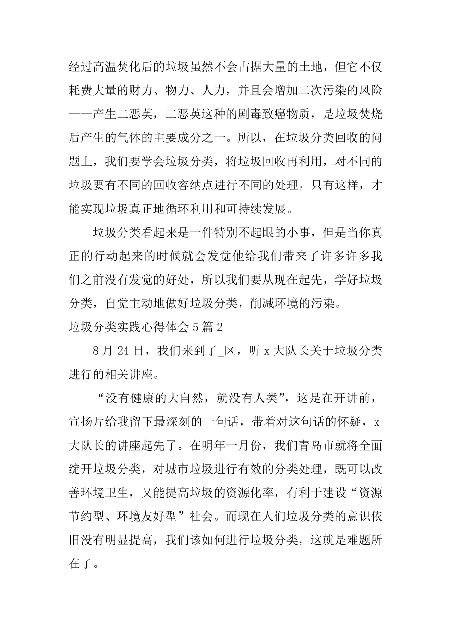 垃圾分类实践心得体会范本.docx_第2页