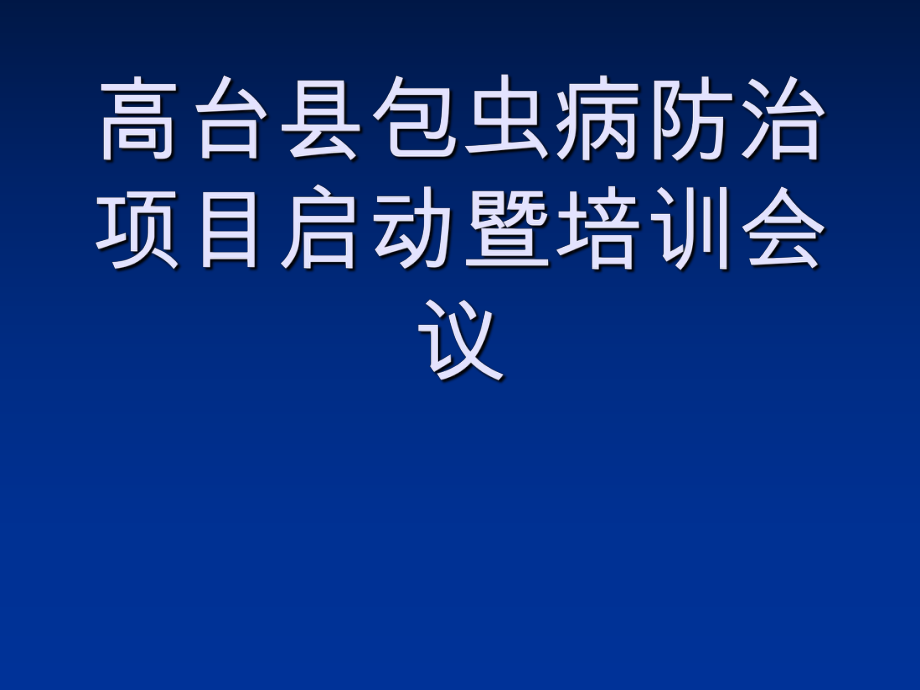 最新包虫病基本知识PPT课件.ppt_第2页