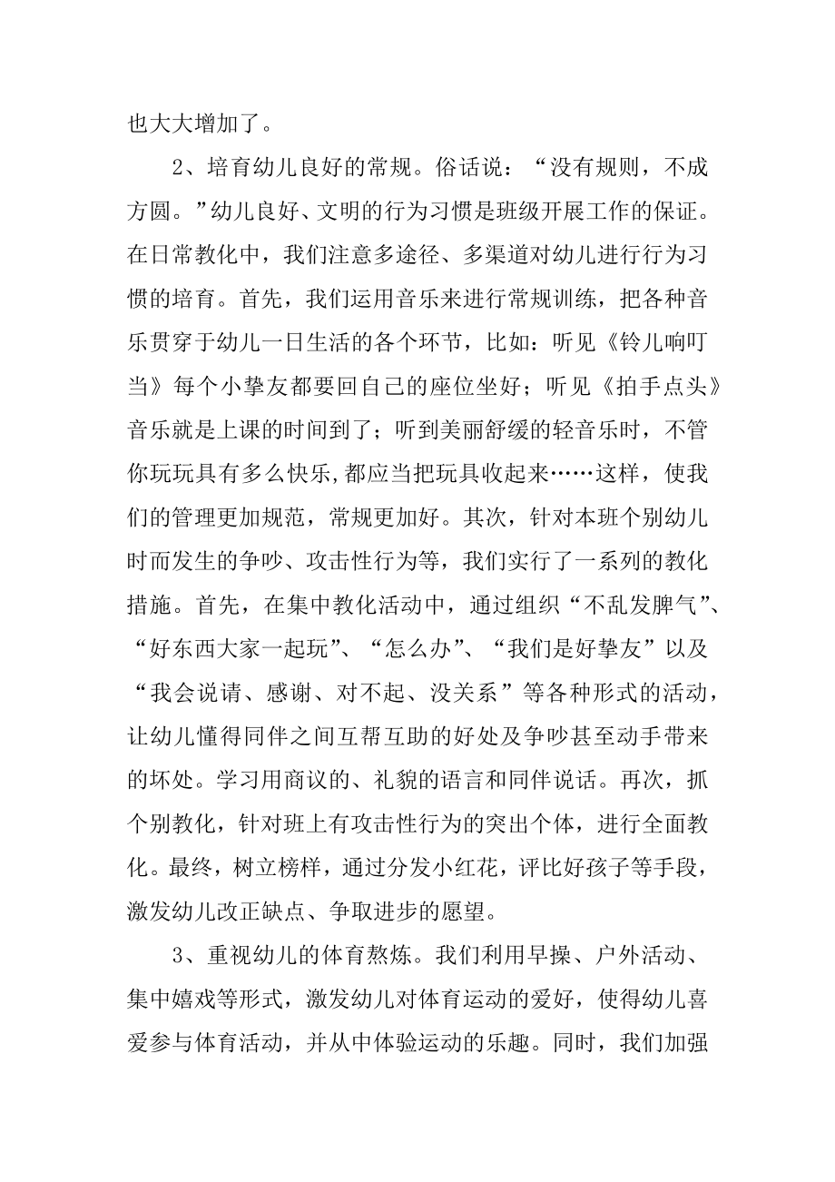 小班下学期班级工作总结精选.docx_第2页