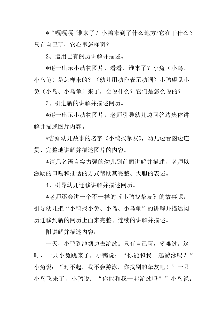 小班主题教案：找朋友最新.docx_第2页