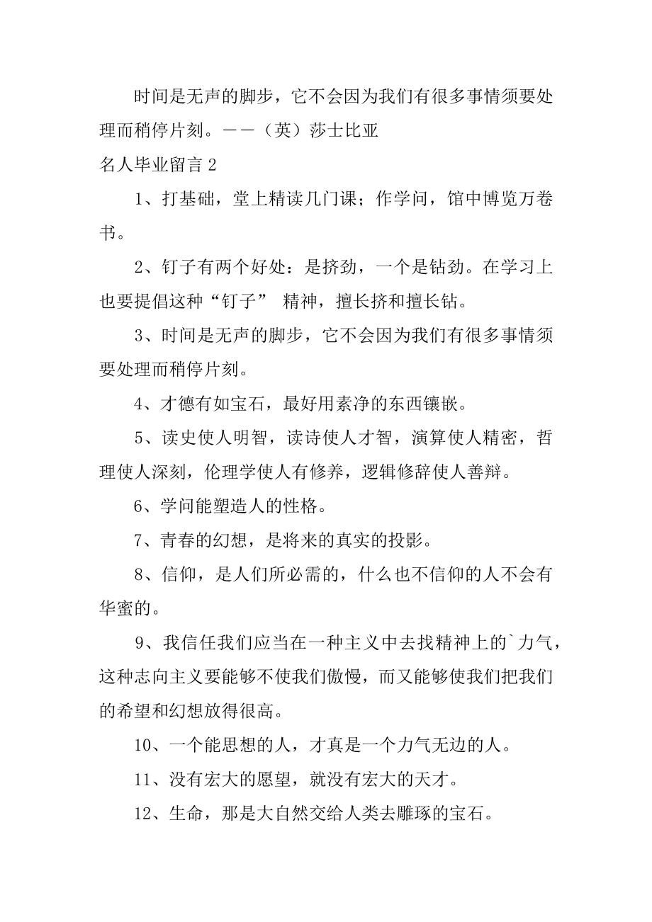 名人毕业留言优质.docx_第2页