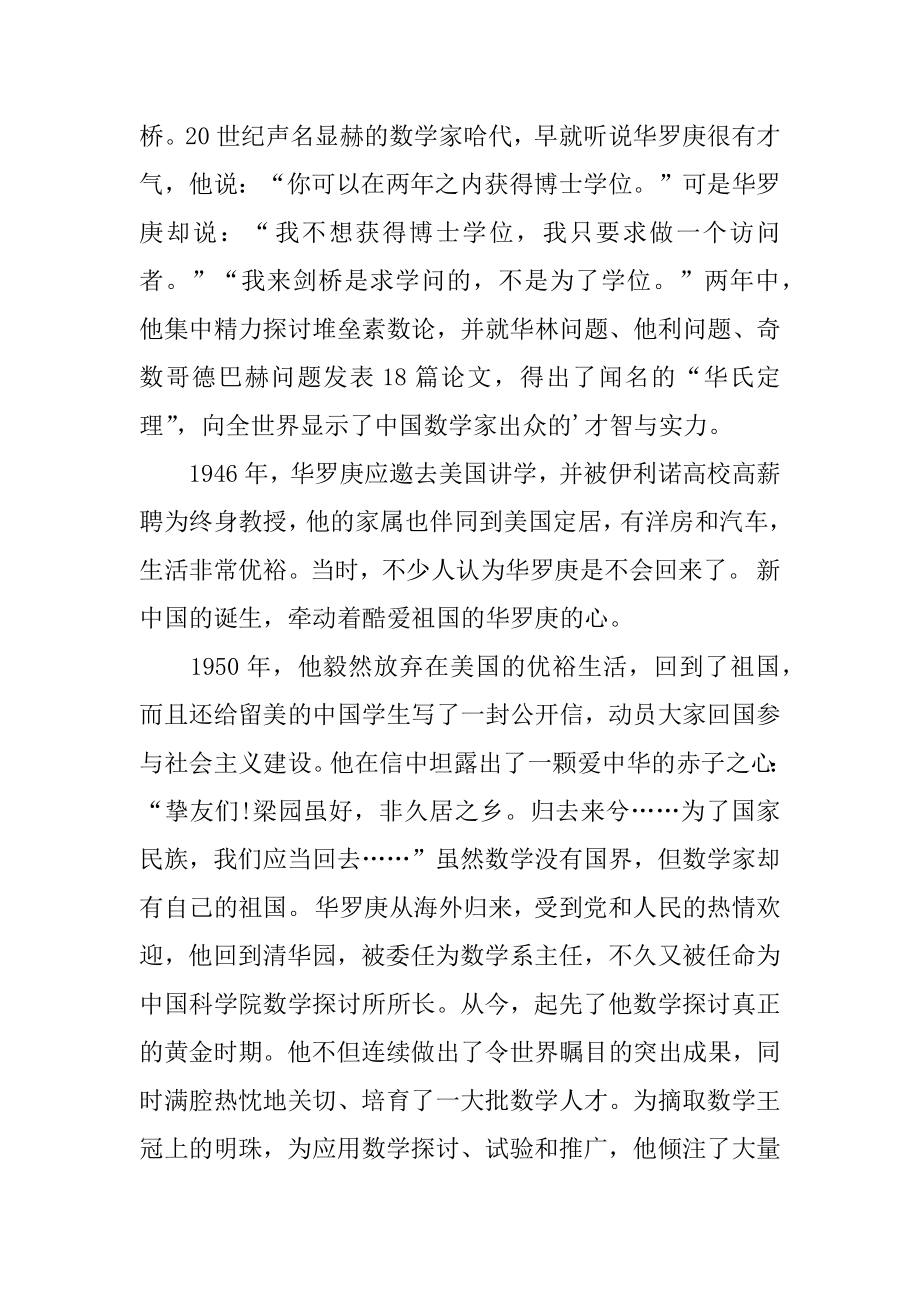 华罗庚数学家的小故事汇总.docx_第2页