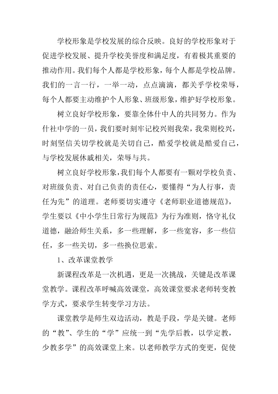 初中开学典礼领导讲话稿优质.docx_第2页