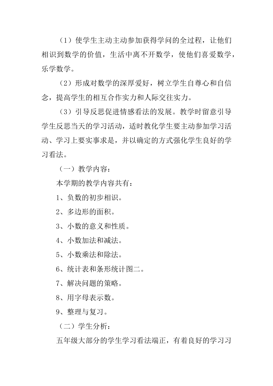 小学数学课件范文.docx_第2页