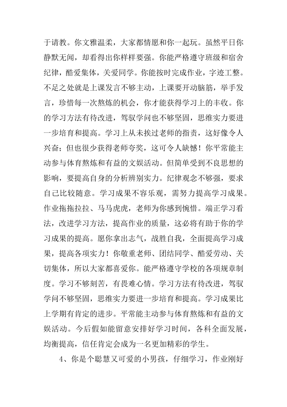 初中差生期末评语范本.docx_第2页