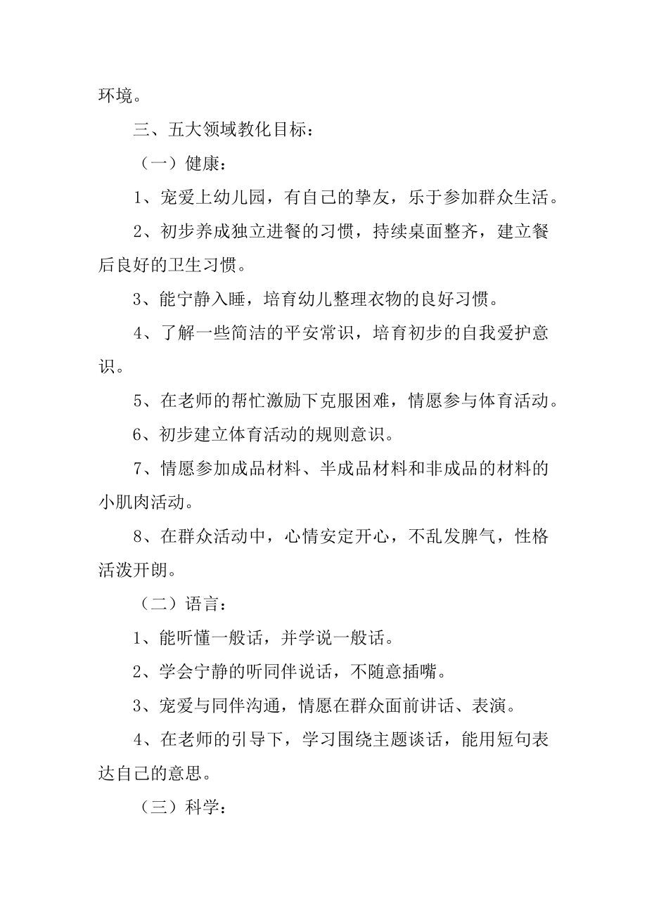 小班教师个人教学计划范本.docx_第2页