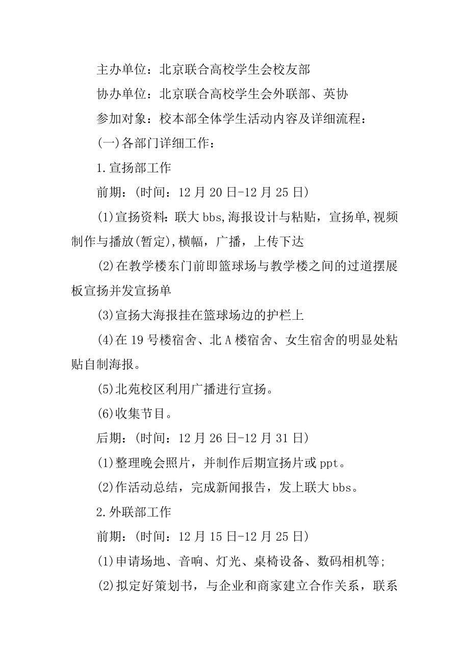 圣诞新年晚会策划书精选.docx_第2页