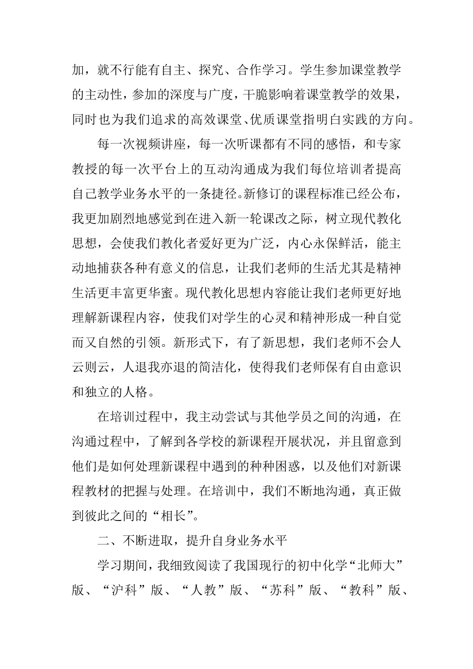 国培学习感言汇总.docx_第2页