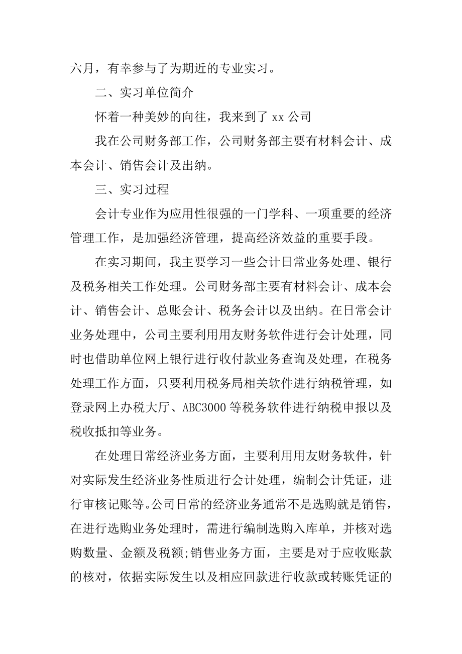 在会计公司实习报告汇总.docx_第2页