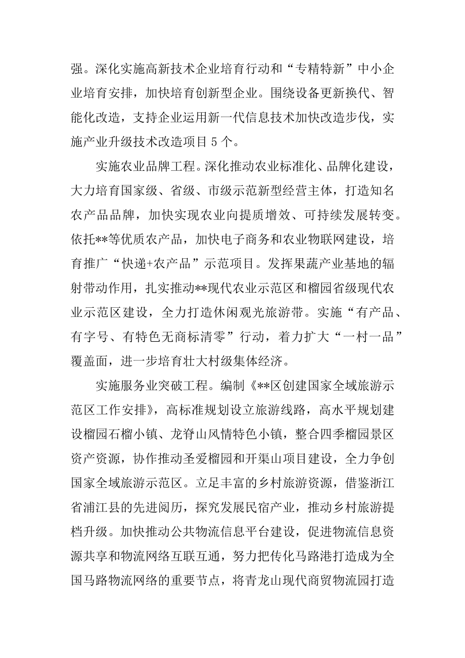 区政府工作计划范文.docx_第2页