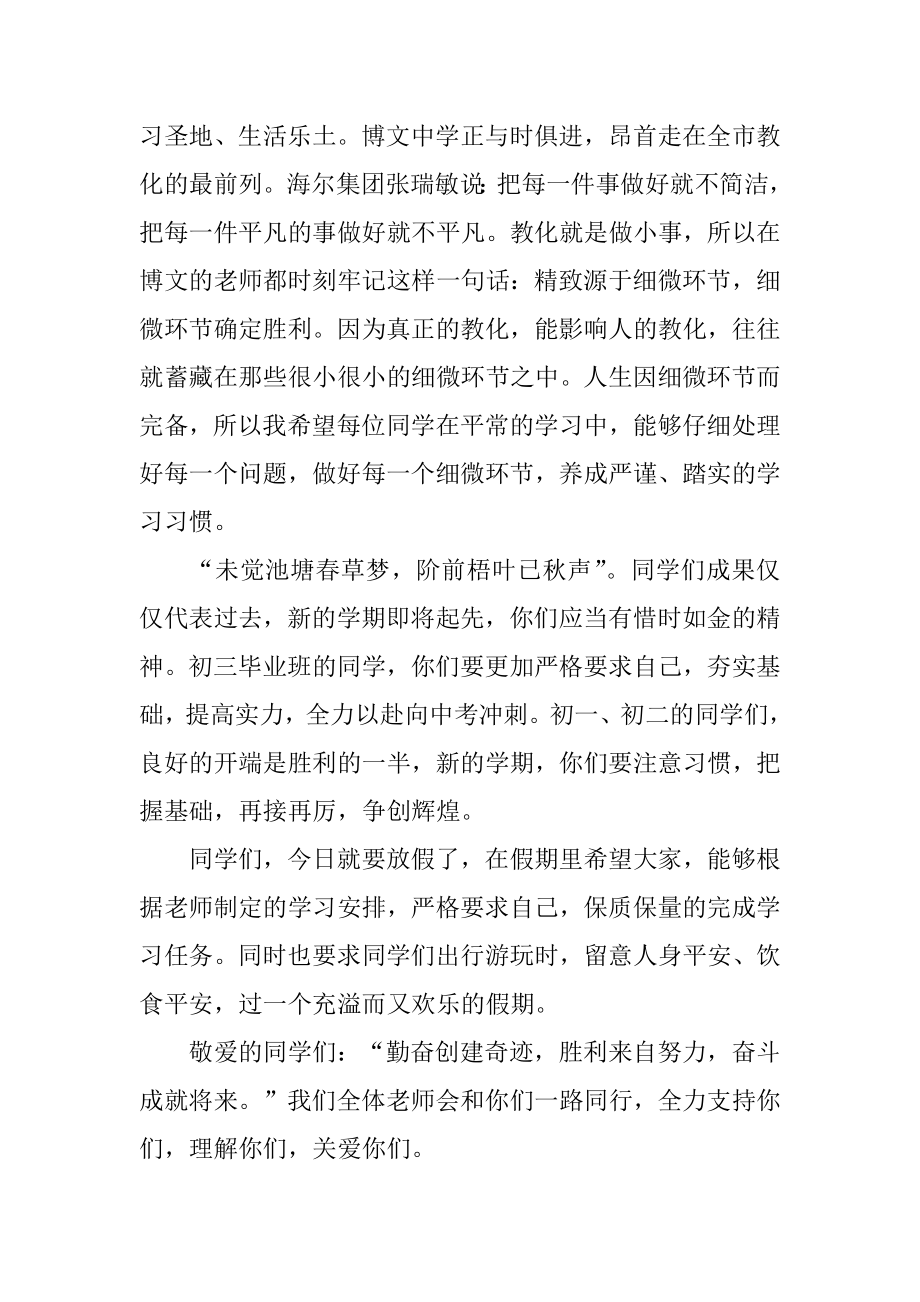 学校期末表彰大会校长讲话稿范文.docx_第2页