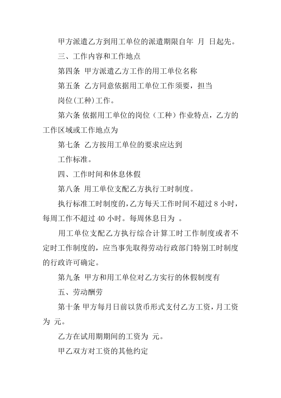 劳动合同劳务派遣合同优质.docx_第2页