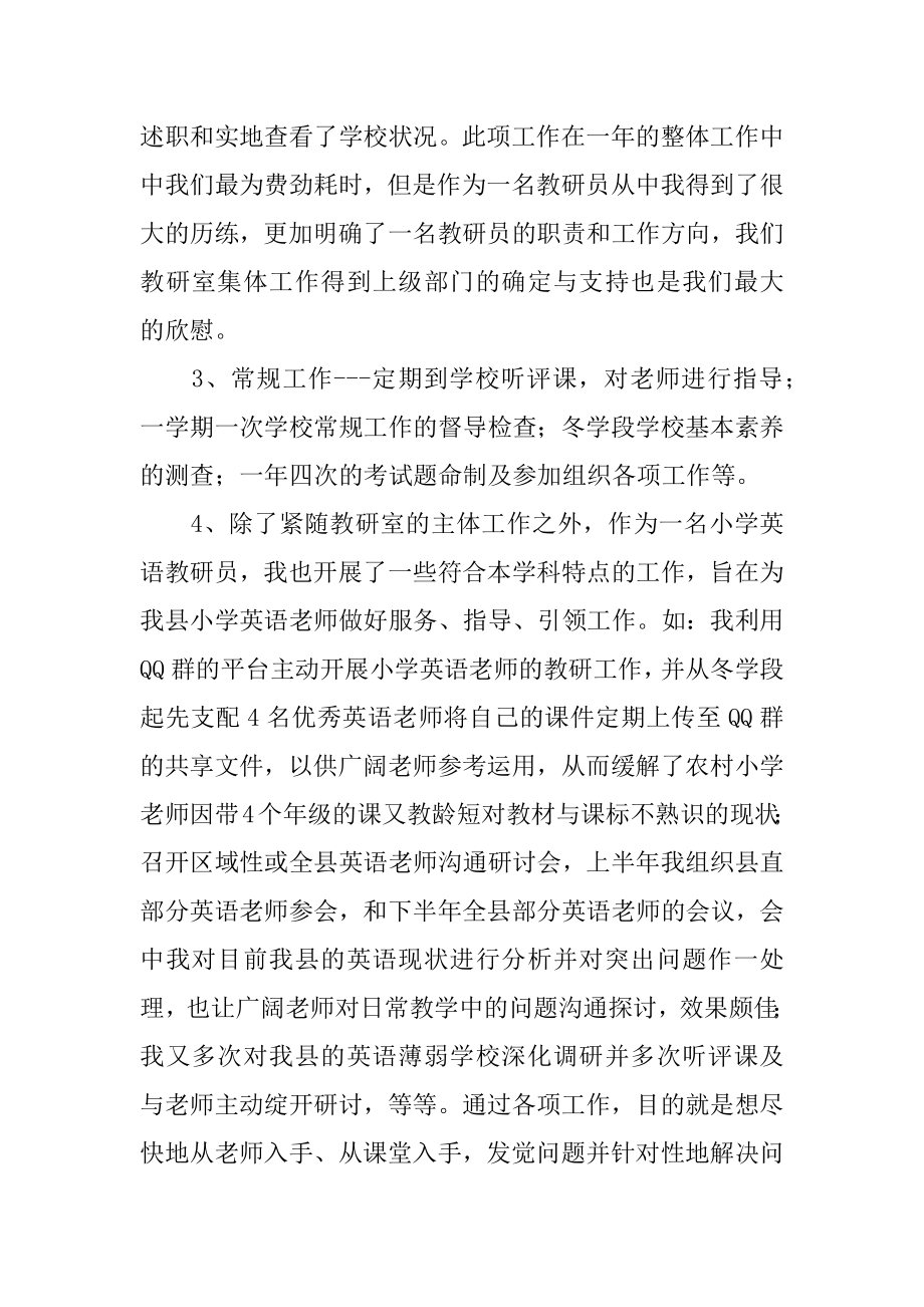 小学英语教研个人工作总结汇总.docx_第2页