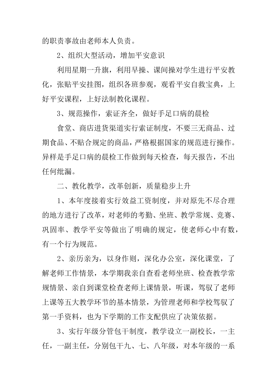 学校述职报告精选.docx_第2页