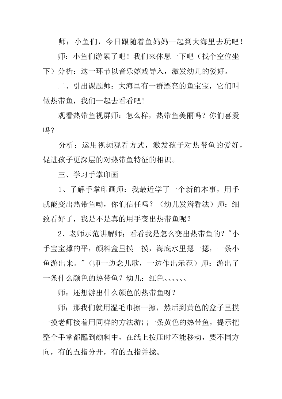 小班《手印热带鱼》教案最新.docx_第2页