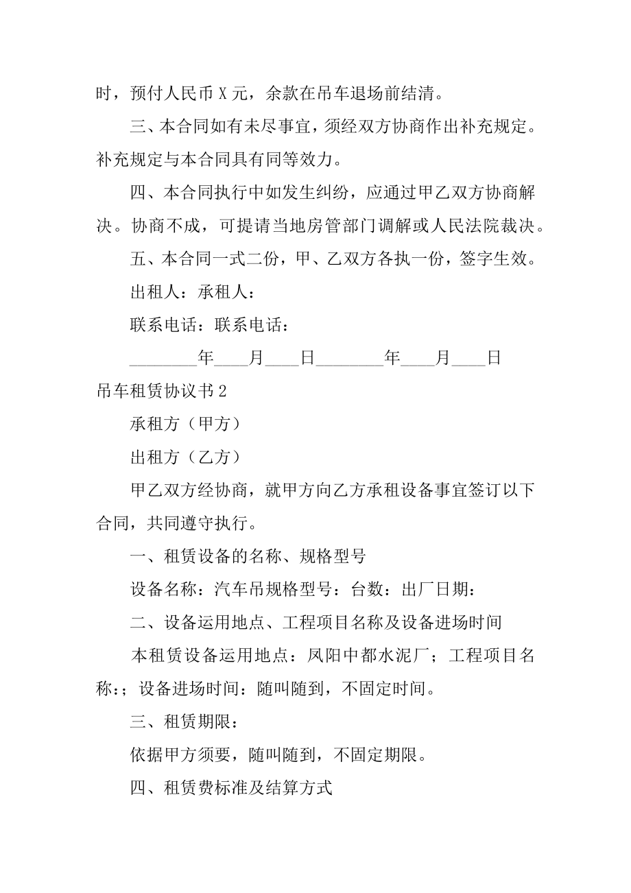 吊车租赁协议书汇编.docx_第2页