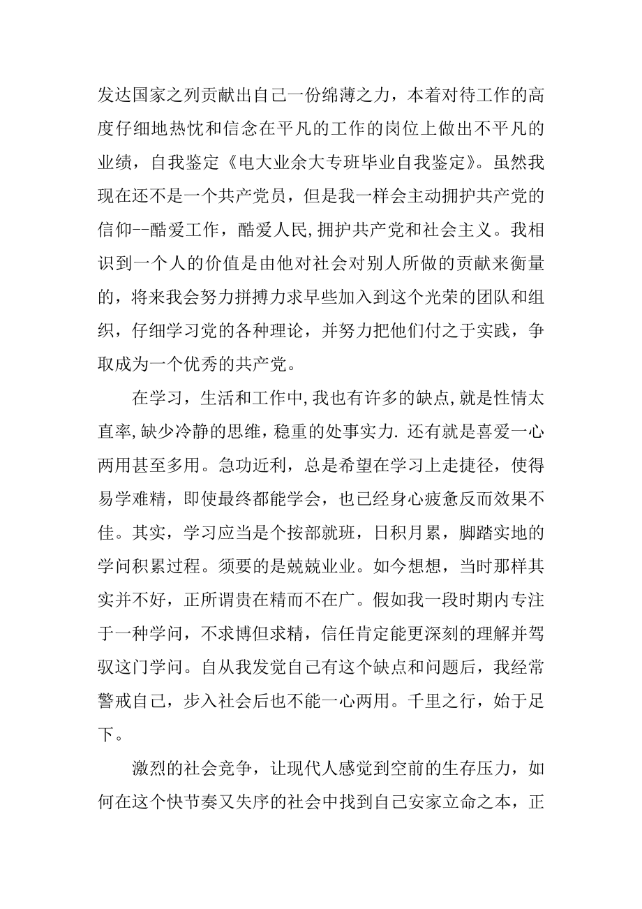 大专优秀毕业生自我鉴定范文.docx_第2页