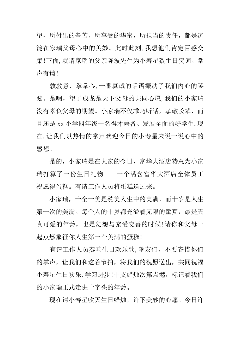 十岁成长之礼小主持词精品.docx_第2页