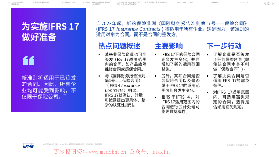 20220616-毕马威-国际财务报告准则第17号与非保险企业企业是否有保险准则适用范围内的保险合同.pdf_第2页