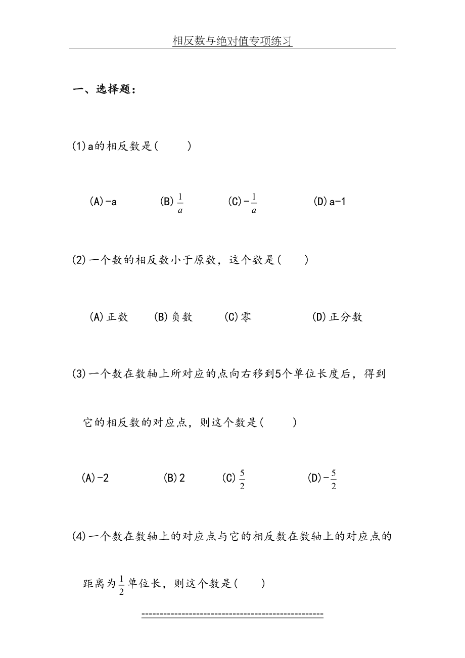 初一相反数与绝对值练习题集(1).doc_第2页