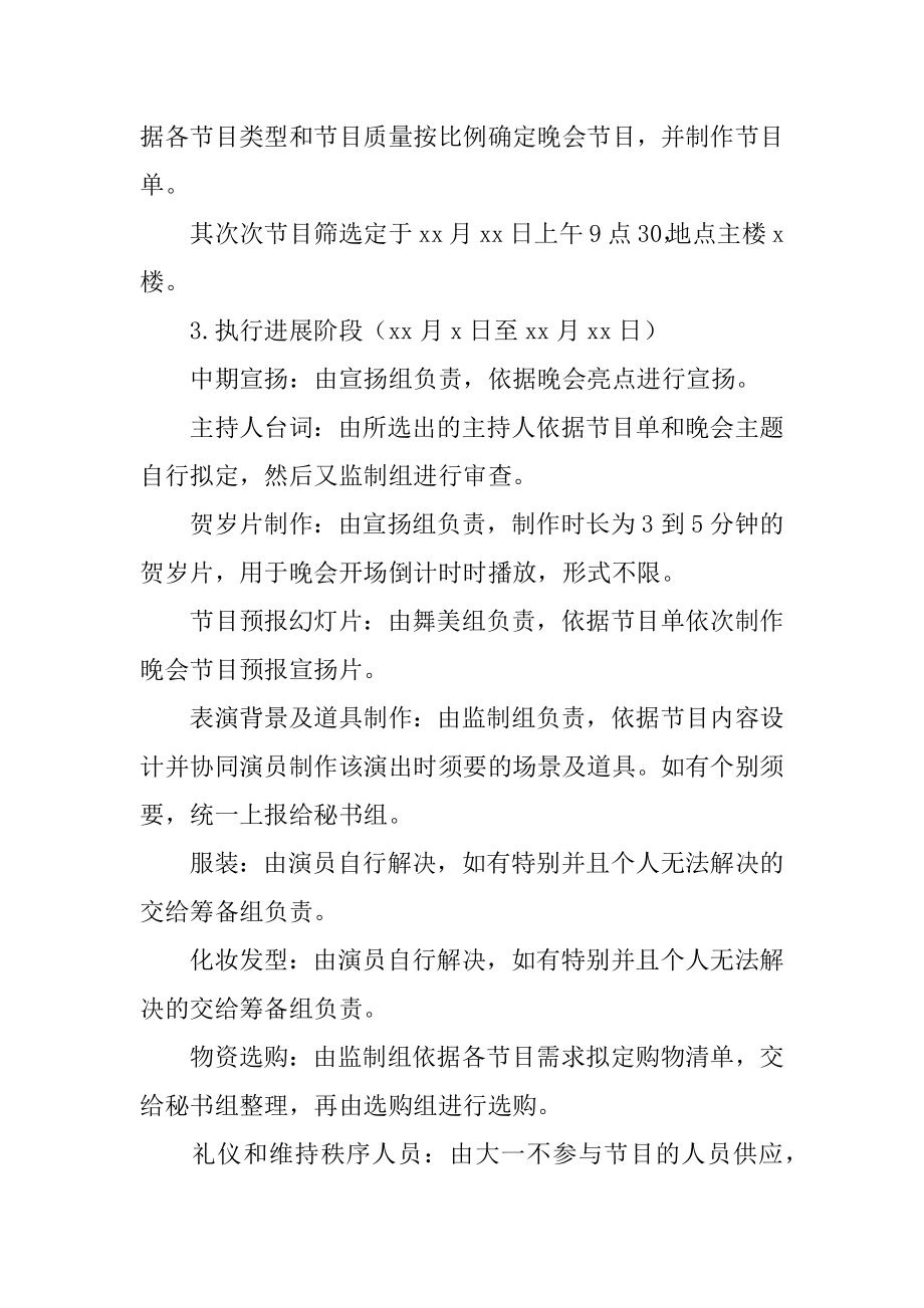 大学元旦晚会活动策划方案精编.docx_第2页